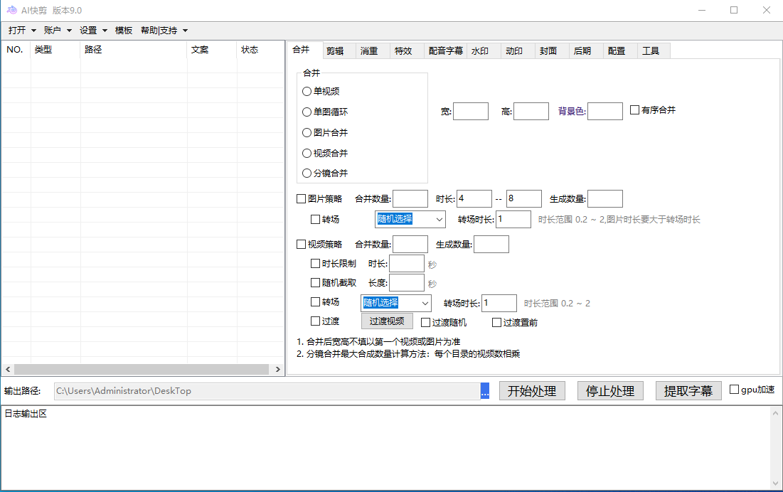 外面收费888的AI快剪9.0AI剪辑+去水印裁剪+视频分割+批量合成+智能混剪-哔搭谋事网-原创客谋事网