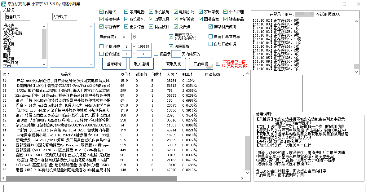 京东试用助手，一键免费申请商品试用-哔搭谋事网-原创客谋事网