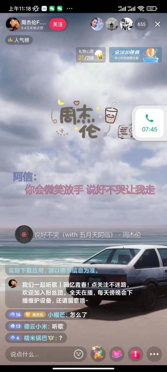 音乐号无人直播：对标抖音号:周杰伦.FM（ 详细教程+软件+素材）价值998-哔搭谋事网-原创客谋事网