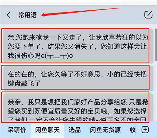 闲鱼卖货话术，必须收藏-哔搭谋事网-原创客谋事网