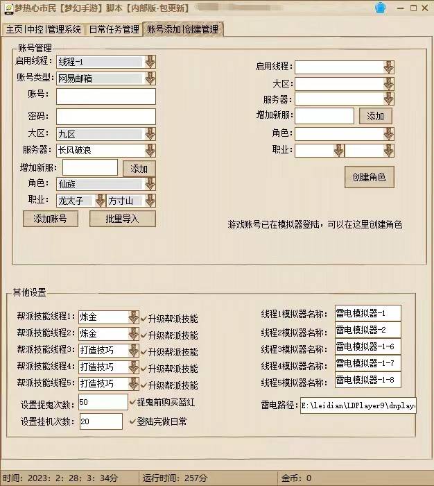 外面收费1980梦幻西游群控挂机打金项目 单窗口一天10-15+(群控脚本+教程)-哔搭谋事网-原创客谋事网