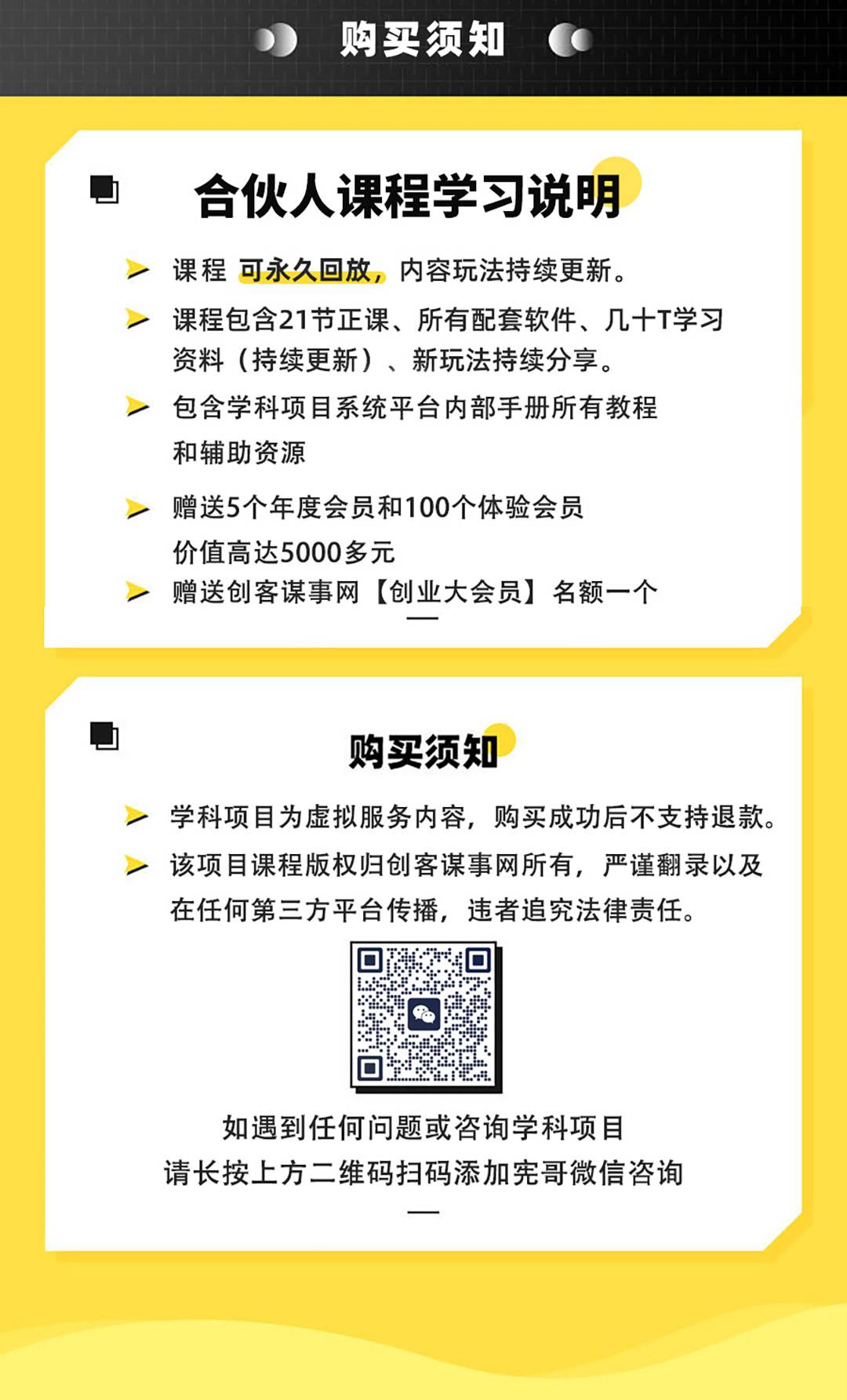 学科资料项目合伙人内部配套课程+实操教程+配套软件+辅助素材全套资料。-哔搭谋事网-原创客谋事网