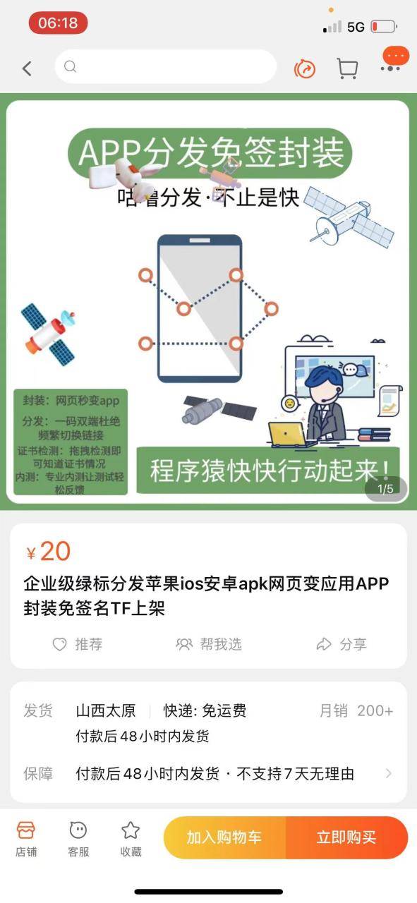 网页APP封装软件【安卓版】+详细操作教程，有人在淘宝靠卖这个月入过万-哔搭谋事网-原创客谋事网