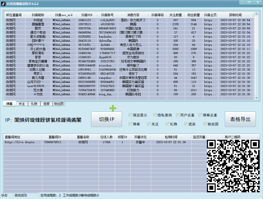 外面收费88的斗音直播间截留助手，支持同时采集多个直播间【采集脚本+使用教程】-哔搭谋事网-原创客谋事网