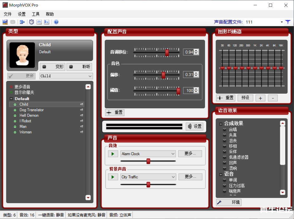 【变音神器】外边在售1888的电脑变声器无需声卡，秒变萌妹子【脚本+教程】-哔搭谋事网-原创客谋事网