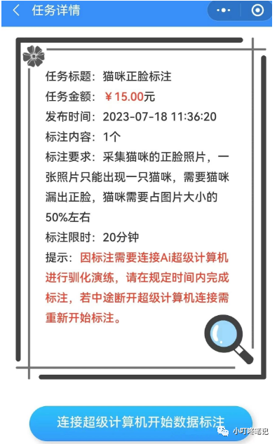 AI标注项目，只需拍一张照片就能15元，多做多得，无门槛！-哔搭谋事网-原创客谋事网