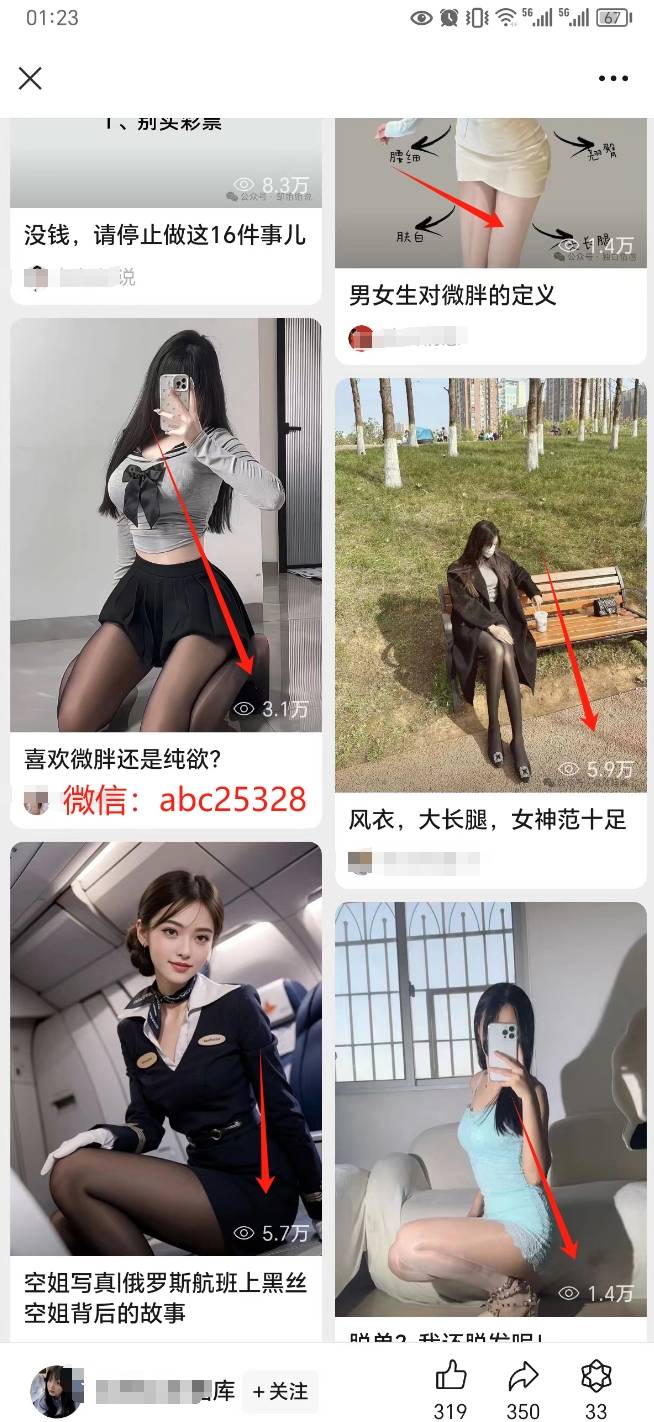 小绿书做写真资源，最适合新手起号变现的捷径-哔搭谋事网-原创客谋事网