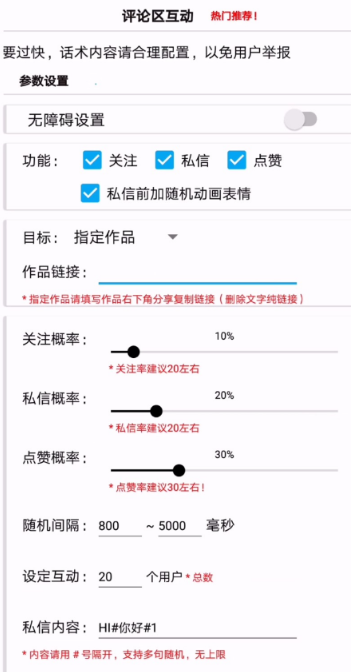 黑鲨抖音评论私信截留助手！永久软件+详细视频教程-哔搭谋事网-原创客谋事网