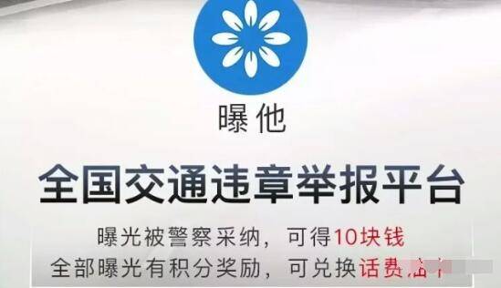 违章举报正规项目，有大佬一个月赚30w+详细操作方法（附：平台）-哔搭谋事网-原创客谋事网