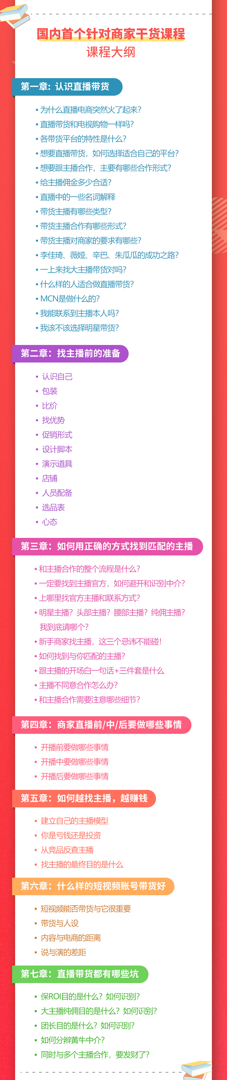 《手把手教你如何玩转直播带货》针对商家 内容干货 目的赚钱-哔搭谋事网-原创客谋事网