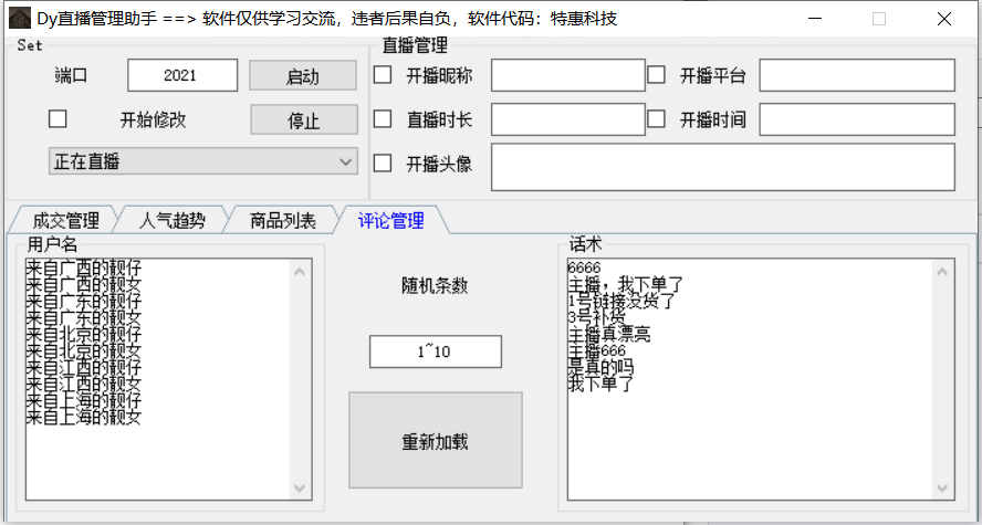 【Dy黑科技】大屏数据修改器，金额实时跳动，装B神器【永久版+教程】-哔搭谋事网-原创客谋事网