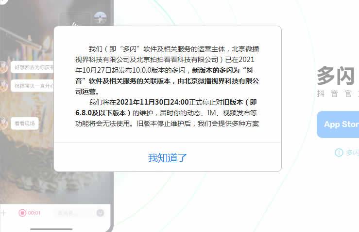 抖音的社交软件“多闪”宣布失败-哔搭谋事网-原创客谋事网