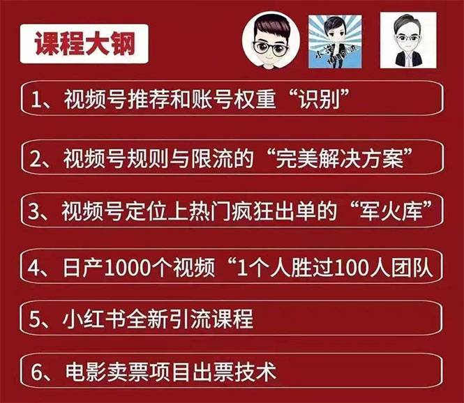 起航哥：视频号第四期：一人一天日产1000个视频，搬运月赚10万+-哔搭谋事网-原创客谋事网