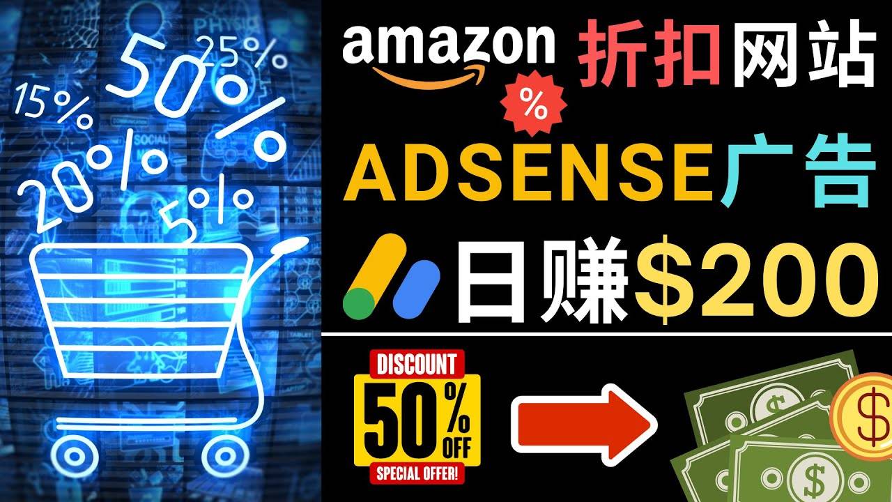 发布亚马逊打折商品信息，日赚200美元 创建一个热门的Amazon Hot Deal网站-哔搭谋事网-原创客谋事网