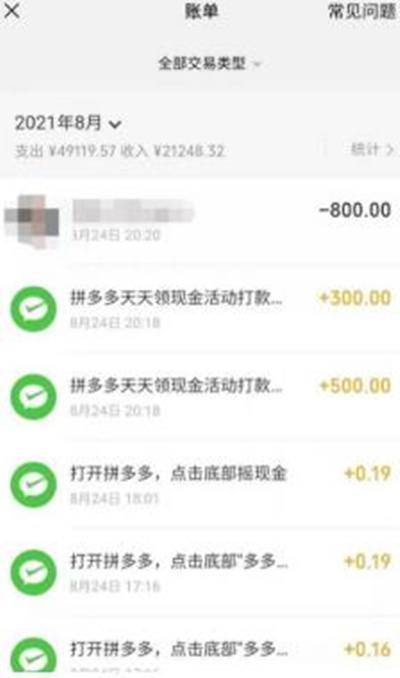 拼多多撸500现金最新教程 如何用拼多多日撸500攻略-哔搭谋事网-原创客谋事网