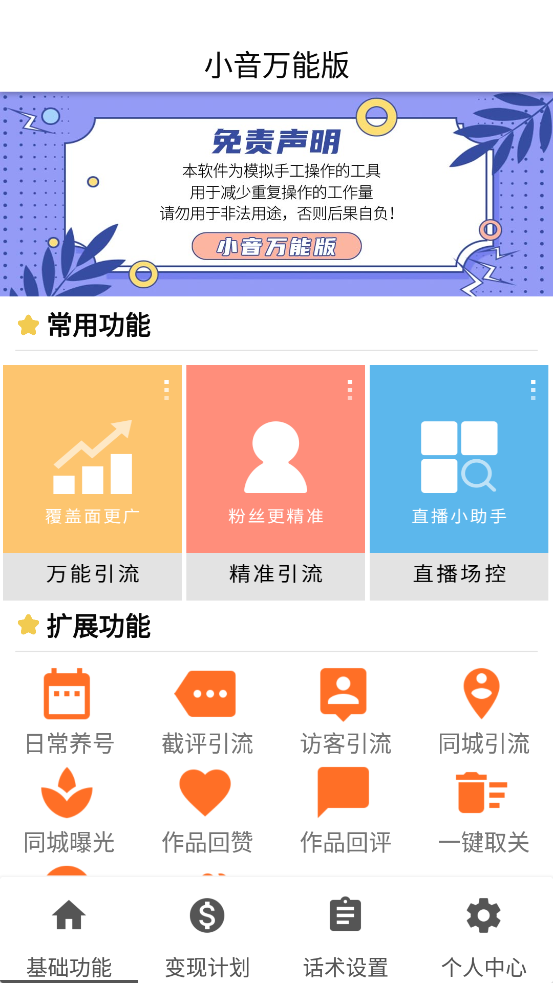 【引流精品】抖音全自动粉丝私信引流脚本，市面上功能最齐全的抖音脚本-哔搭谋事网-原创客谋事网