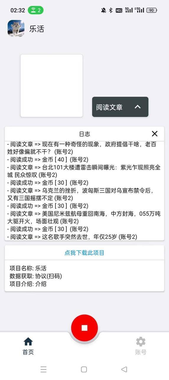 乐活全自动挂机协议脚本可多号多撸 外面工作室偷撸项目【协议版挂机脚本】-哔搭谋事网-原创客谋事网