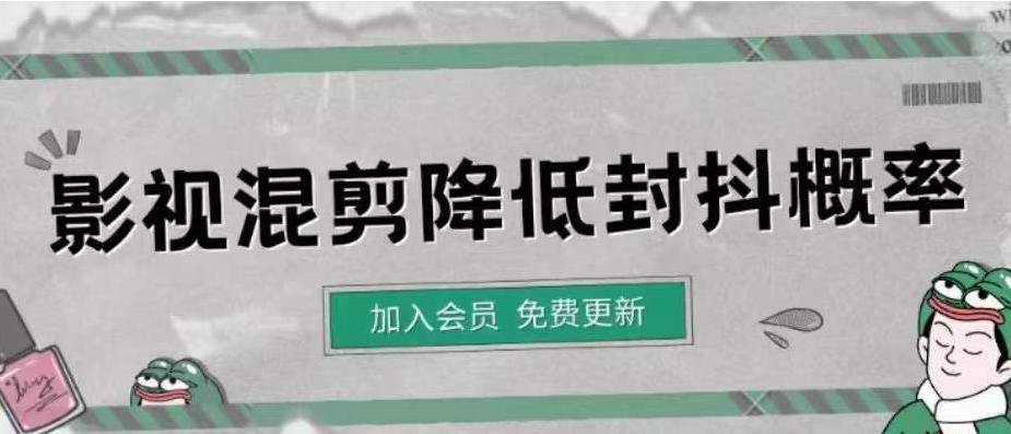 影视剪辑如何避免高度重复，影视如何降低混剪作品的封抖概率【视频课程】-哔搭谋事网-原创客谋事网