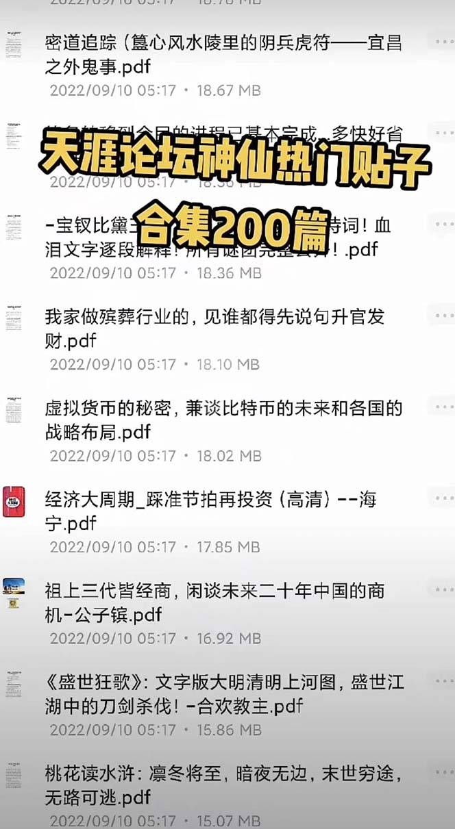 天涯论坛资源发抖音快手小红书神仙帖子引流 变现项目 日入300到800比较稳定-哔搭谋事网-原创客谋事网