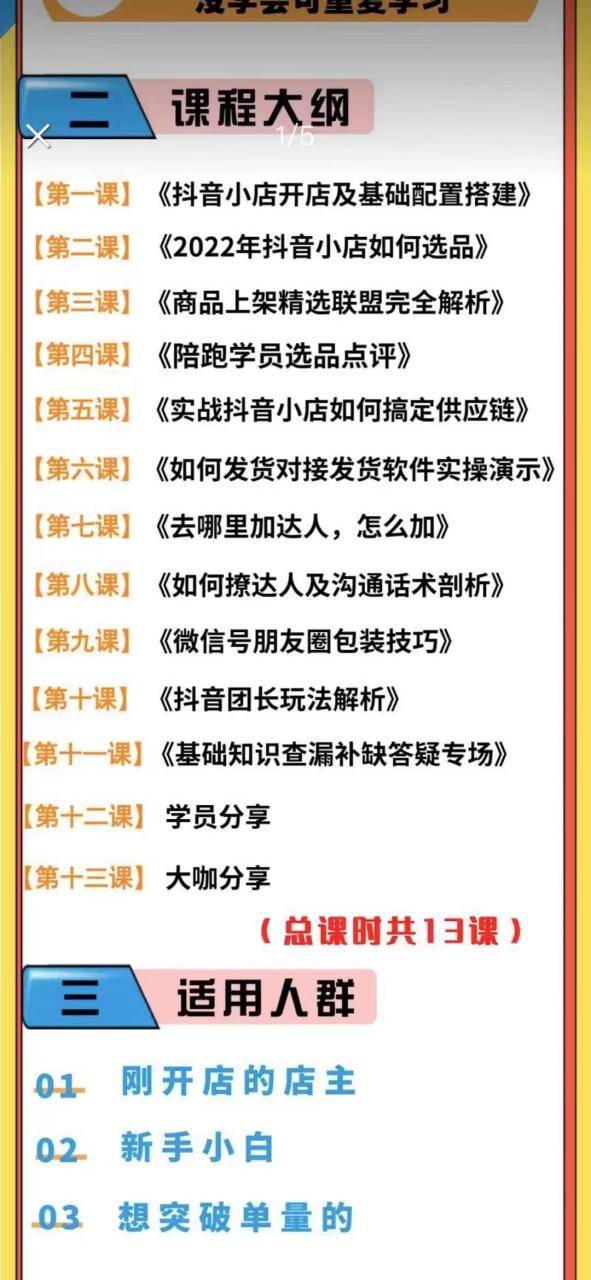 带货模式陪跑课：小店实操从0开始，月销千万模式分享-哔搭谋事网-原创客谋事网