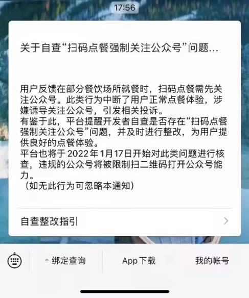 腾讯整治扫码点餐强制关注公众号-哔搭谋事网-原创客谋事网