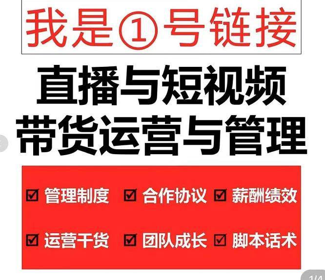 2022年10月最新-直播带货运营与管理2.0，直播带货全方位立体培训（全资料）-哔搭谋事网-原创客谋事网