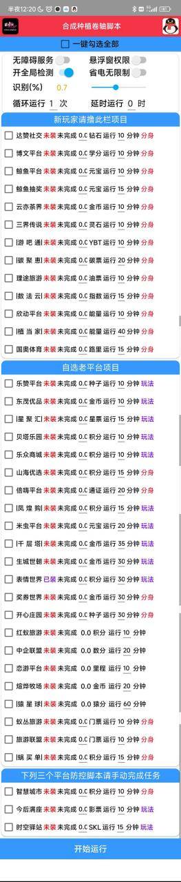 最新卷轴合集全自动挂机项目，支持38个平台【详细教程+永久脚本】-哔搭谋事网-原创客谋事网