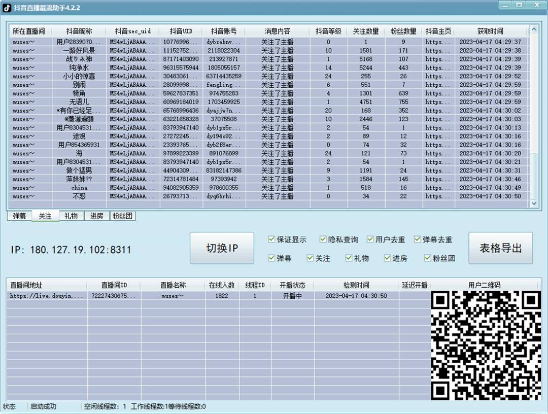 引流必备-外面收费998最新抖音直播间截流 自动采集精准引流【脚本+教程】-哔搭谋事网-原创客谋事网