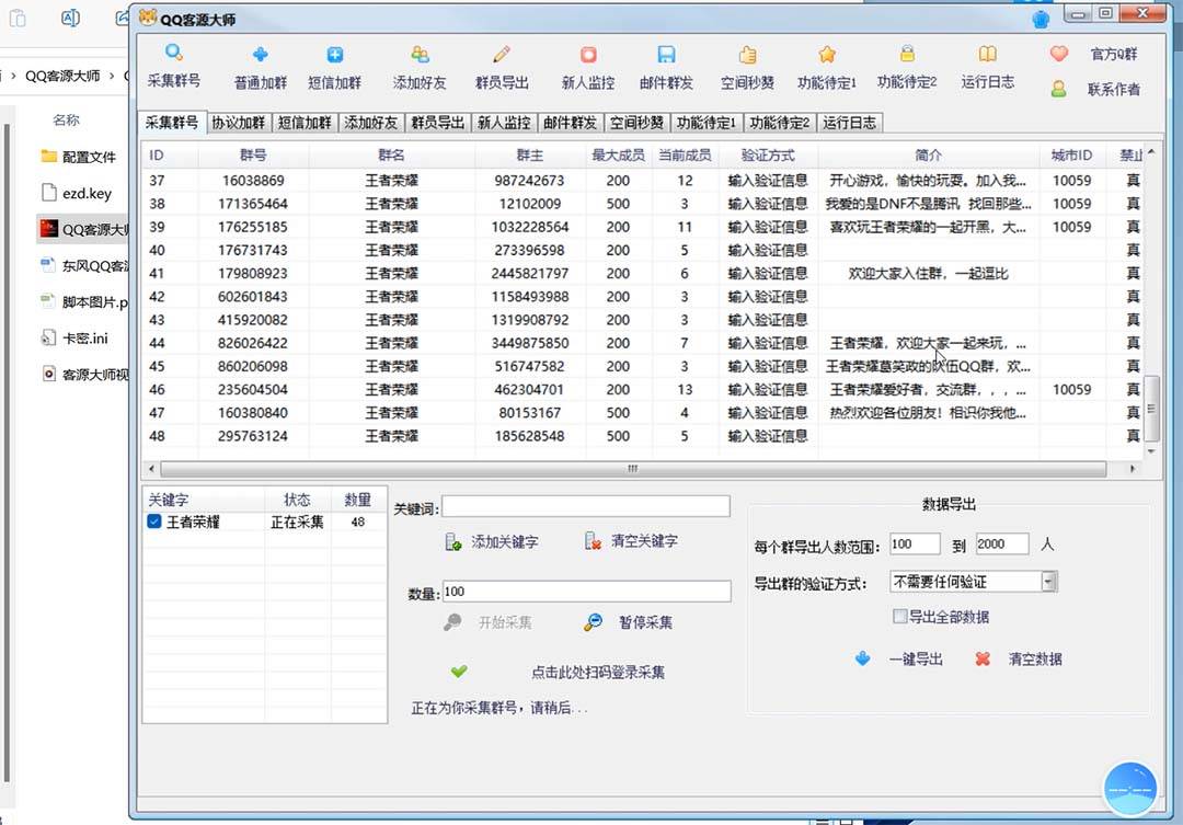 QQ客源大师综合营销助手，最全的QQ引流脚本 支持群成员导出【软件+教程】-哔搭谋事网-原创客谋事网