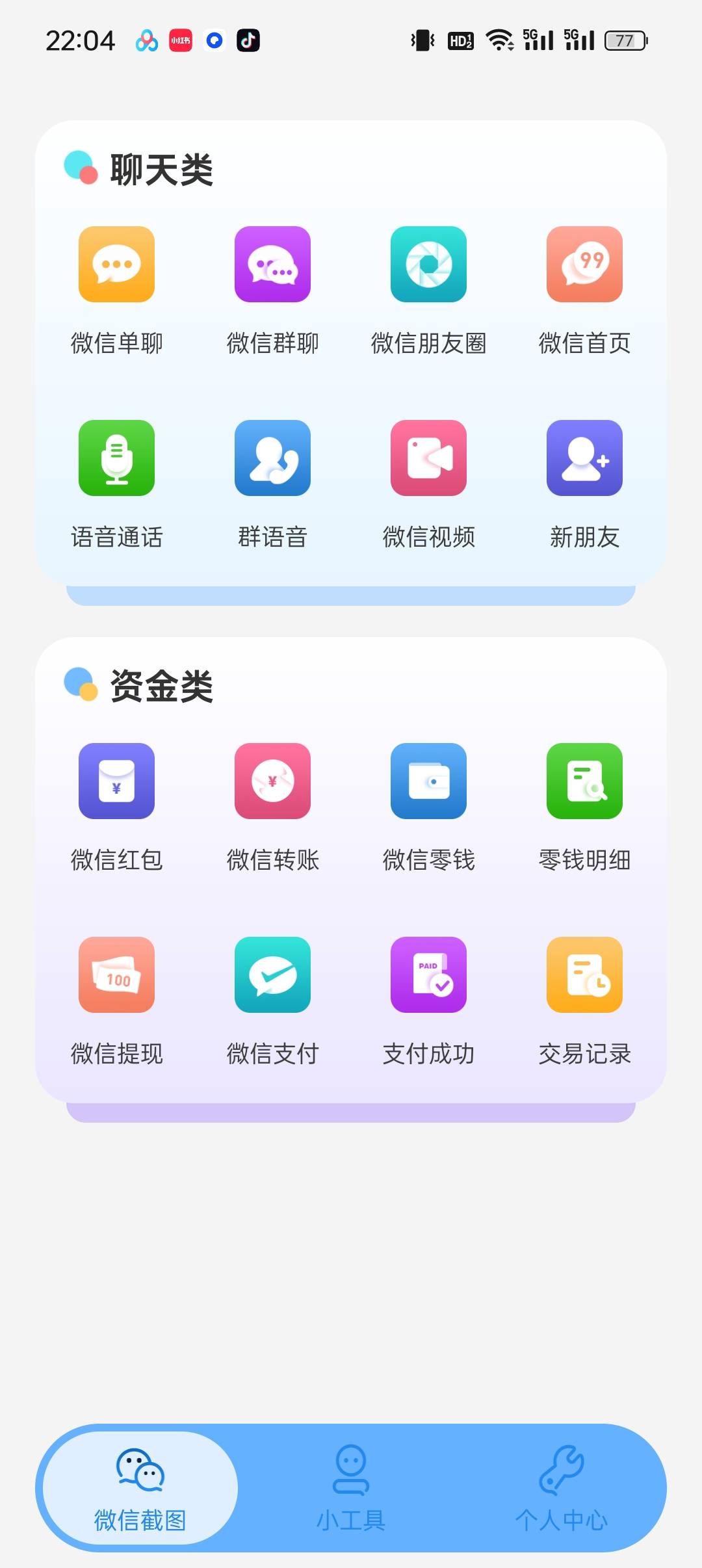 『剪辑必备』微信各种功能模拟器，单聊，群聊，语音，朋友圈，转账，红包，提现等等功能『软件➕视频教程』-哔搭谋事网-原创客谋事网