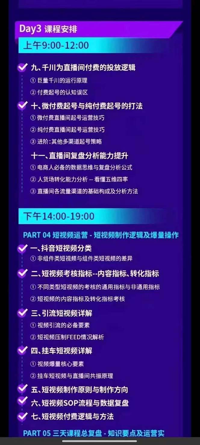 （12081期）抖音整体经营策略，各种起号选品等  录音加字幕总共17小时-哔搭谋事网-原创客谋事网