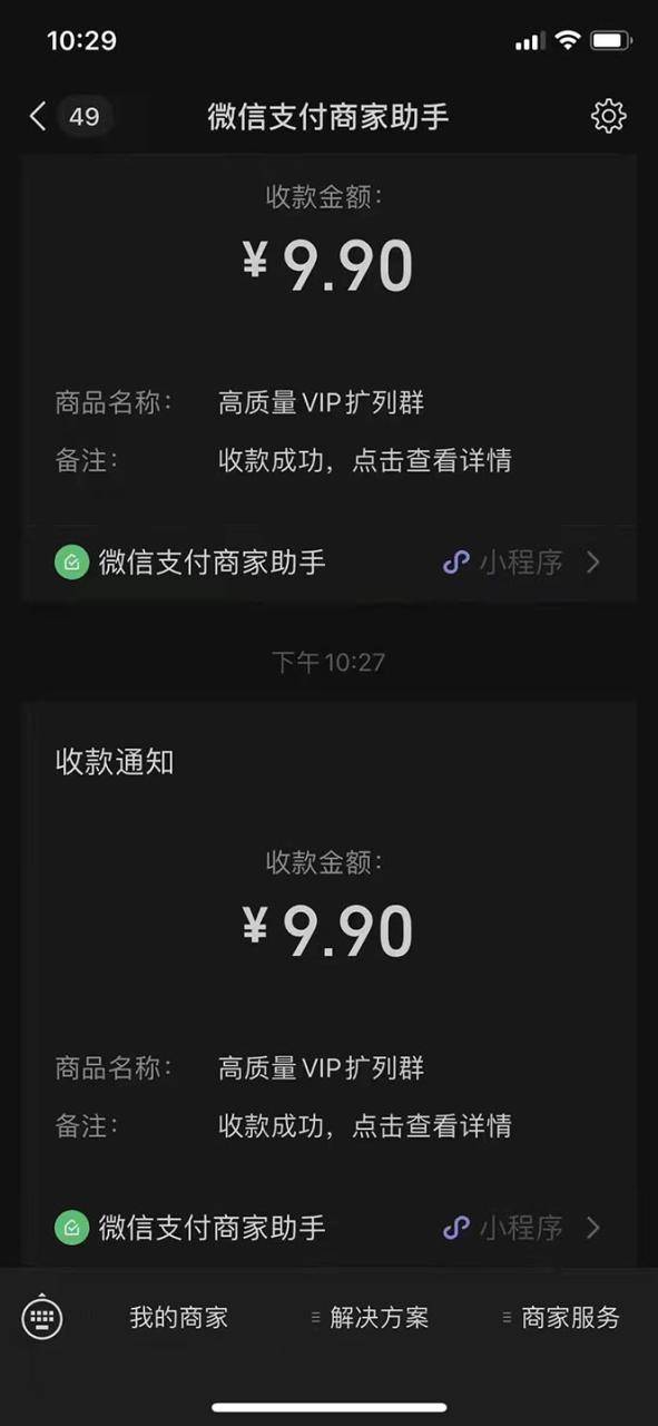 外面卖1000的红极一时的9.9元微信付费入群系统：小白一学就会（源码+教程）-哔搭谋事网-原创客谋事网