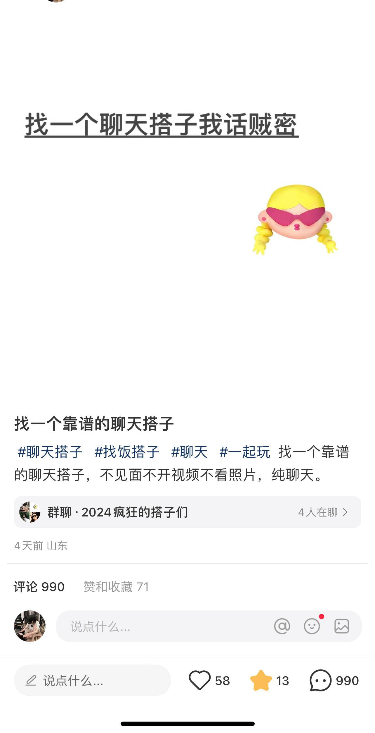 2024年交友搭子最新项目，极速引流300+搭子粉，简单粗暴，好学好上手-哔搭谋事网-原创客谋事网