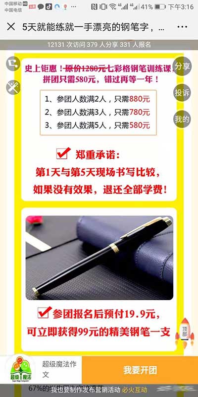 如何打造一场社群裂变活动，3天成交20多万-哔搭谋事网-原创客谋事网