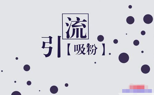 3个月100万次下载，仅用这一招引流方法-哔搭谋事网-原创客谋事网