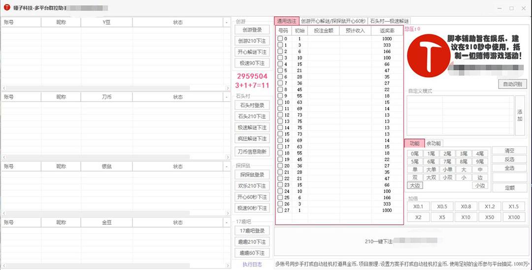 外面收费3000多的四合一话费打金群控脚本，批量上号一键下单【脚本+教程】-哔搭谋事网-原创客谋事网