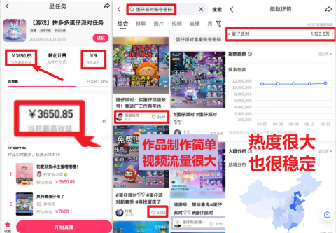 靠蛋仔派对日入3600+，会截图就能做，保姆式教学 无脑操作（教程+资料）-哔搭谋事网-原创客谋事网