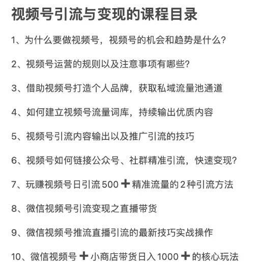 从0到1带你玩赚视频号：这么玩才赚钱，日引流500+日收入1000+核心玩法-哔搭谋事网-原创客谋事网