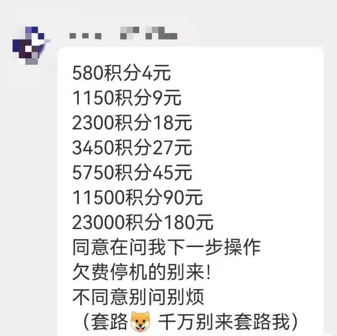 揭秘：积分清零兑换骗局！一天3000利润的灰产-哔搭谋事网-原创客谋事网