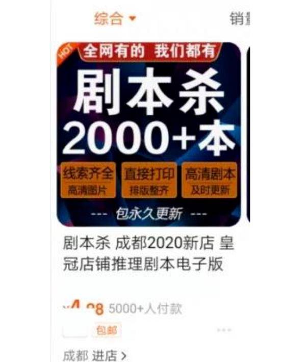 低成本的剧本杀虚拟资源赚钱项目，5块钱撬动上百万利润-哔搭谋事网-原创客谋事网