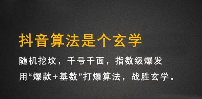 抖音短视频带货训练营，手把手教你短视频带货，听话照做，保证出单-哔搭谋事网-原创客谋事网