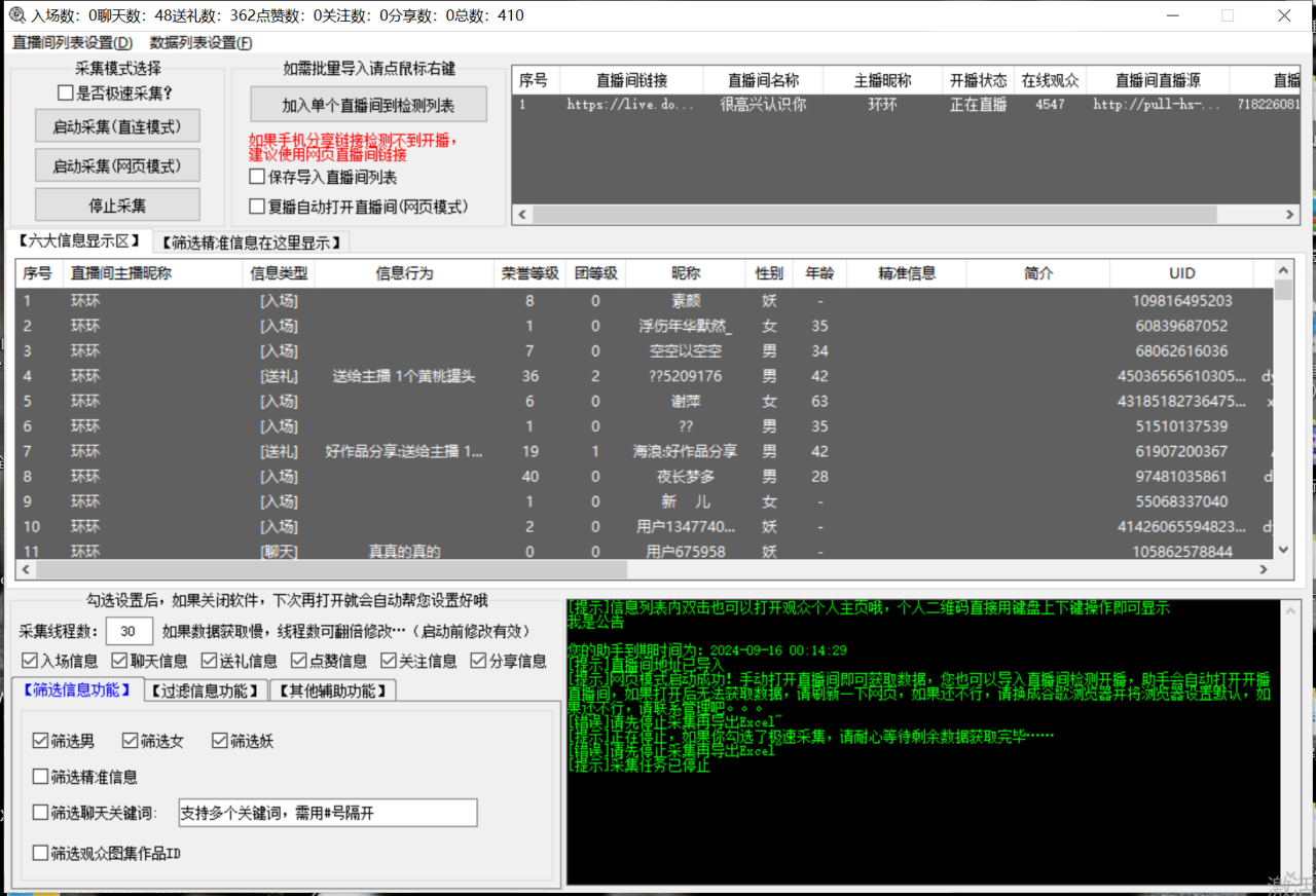 【引流必备】外面收费998最新版抖音直播间采集精准获客【永久脚本+教程】-哔搭谋事网-原创客谋事网