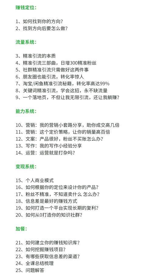 苏笙君·赚钱系统20讲：教你从0到1赚到你的第一桶金，不讲理论，只讲方法-哔搭谋事网-原创客谋事网