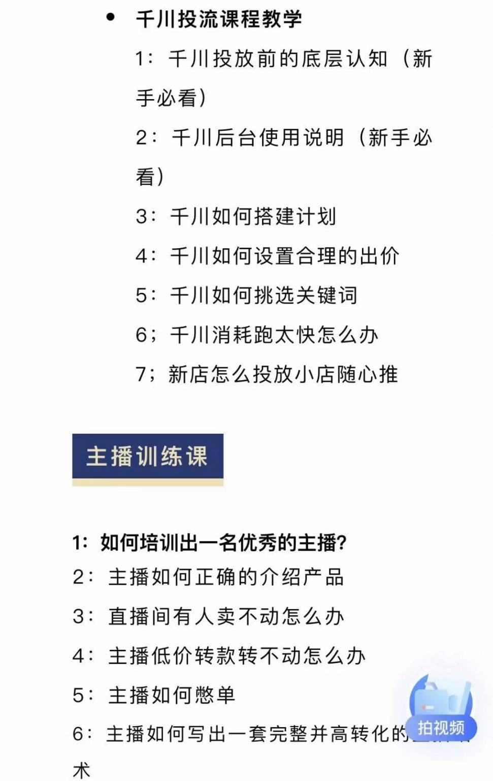 月销千万抖音直播起号 自然流+千川流+短视频流量 三频共震打爆直播间流量-哔搭谋事网-原创客谋事网