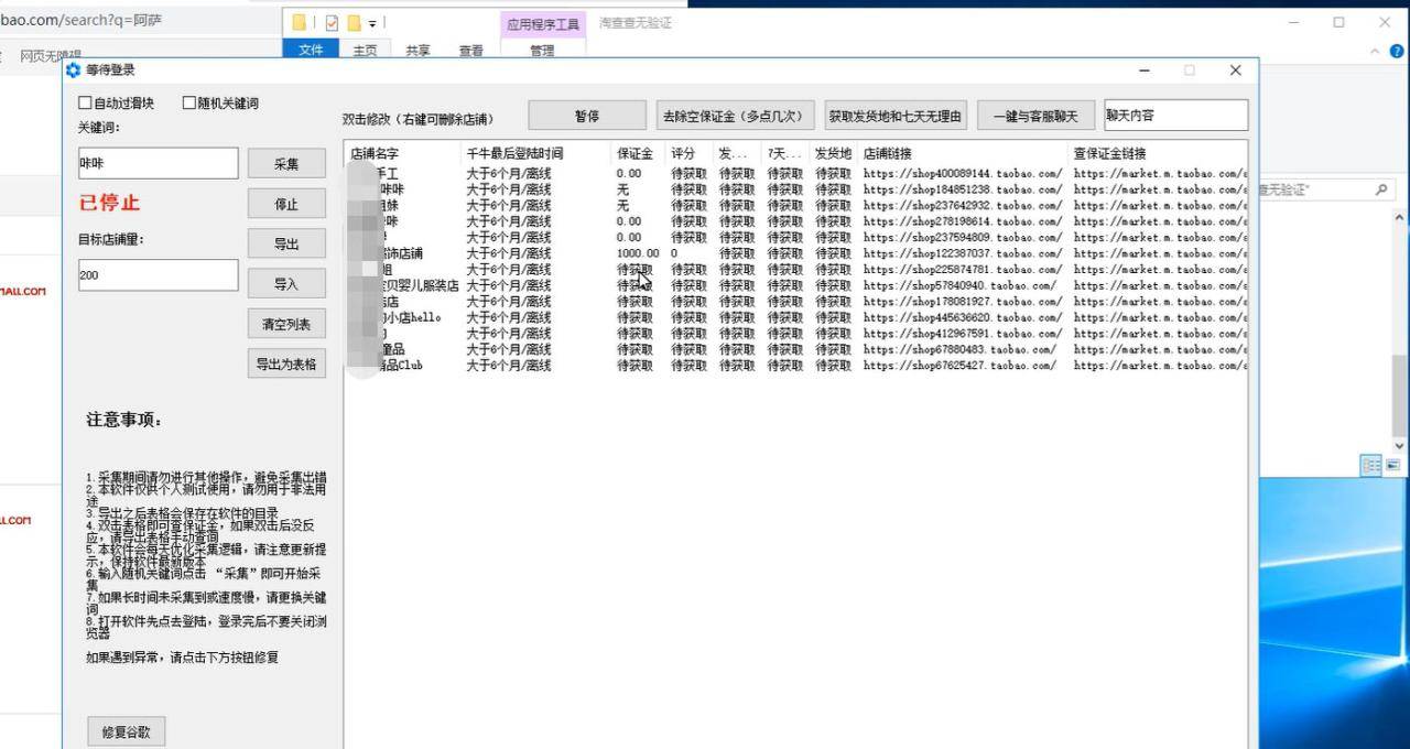 外面298一个月的淘宝死店采集项目【死店采集脚本+详细操作教程】-哔搭谋事网-原创客谋事网