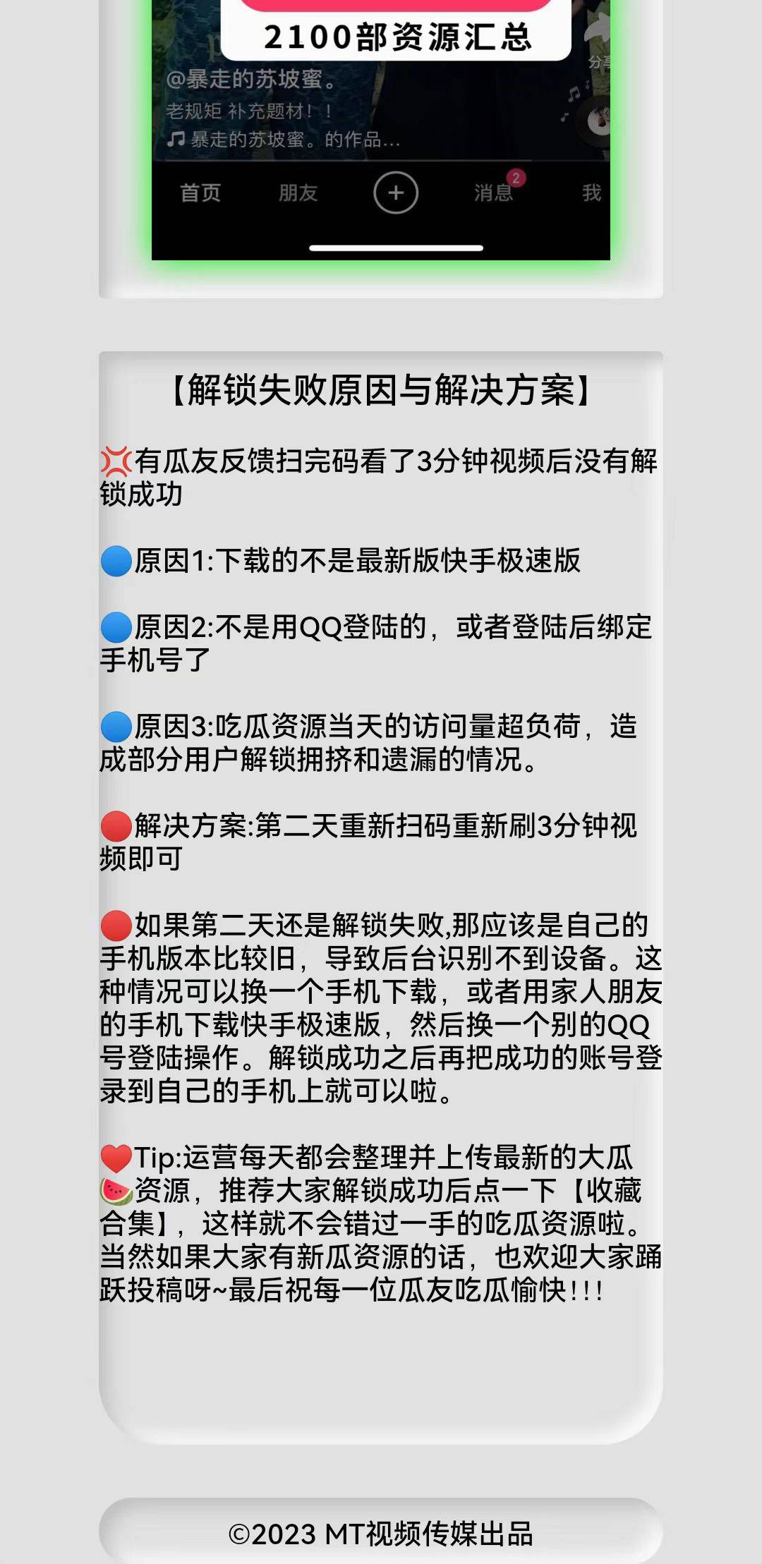 快手极速版拉新自动引流+自动裂变+自动成单【系统源码+搭建教程】-哔搭谋事网-原创客谋事网