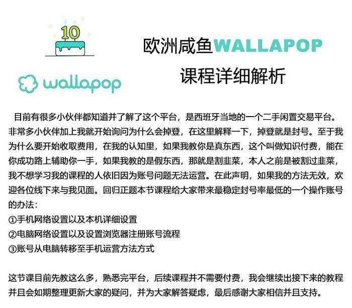 wallapop整套详细闭环流程：最稳定封号率低的一个操作账号的办法-哔搭谋事网-原创客谋事网