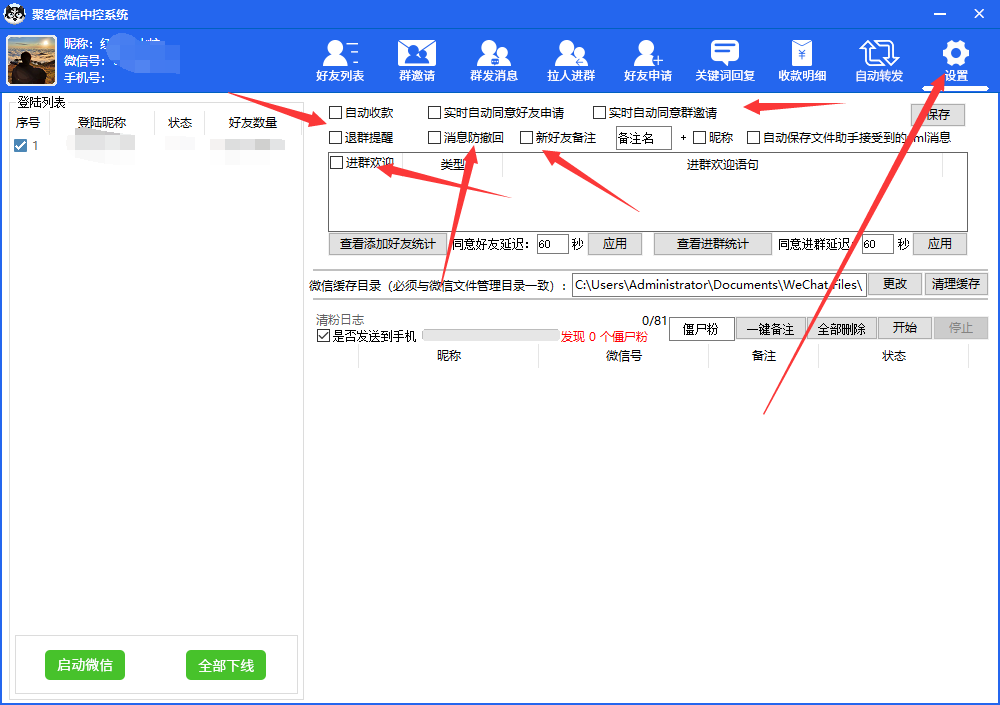 外面收费688微信中控爆粉超级爆粉群发转发跟圈收款一机多用【脚本+教程】-哔搭谋事网-原创客谋事网