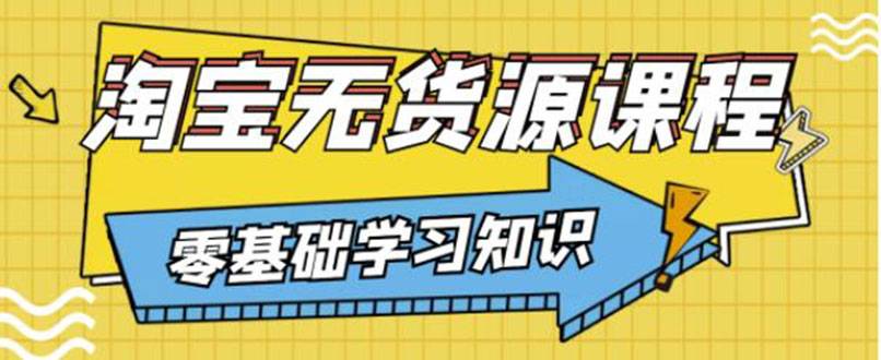 简单粗暴煞笔式的无货源玩法：有手就行，只要认字，小学生也可以学会-哔搭谋事网-原创客谋事网