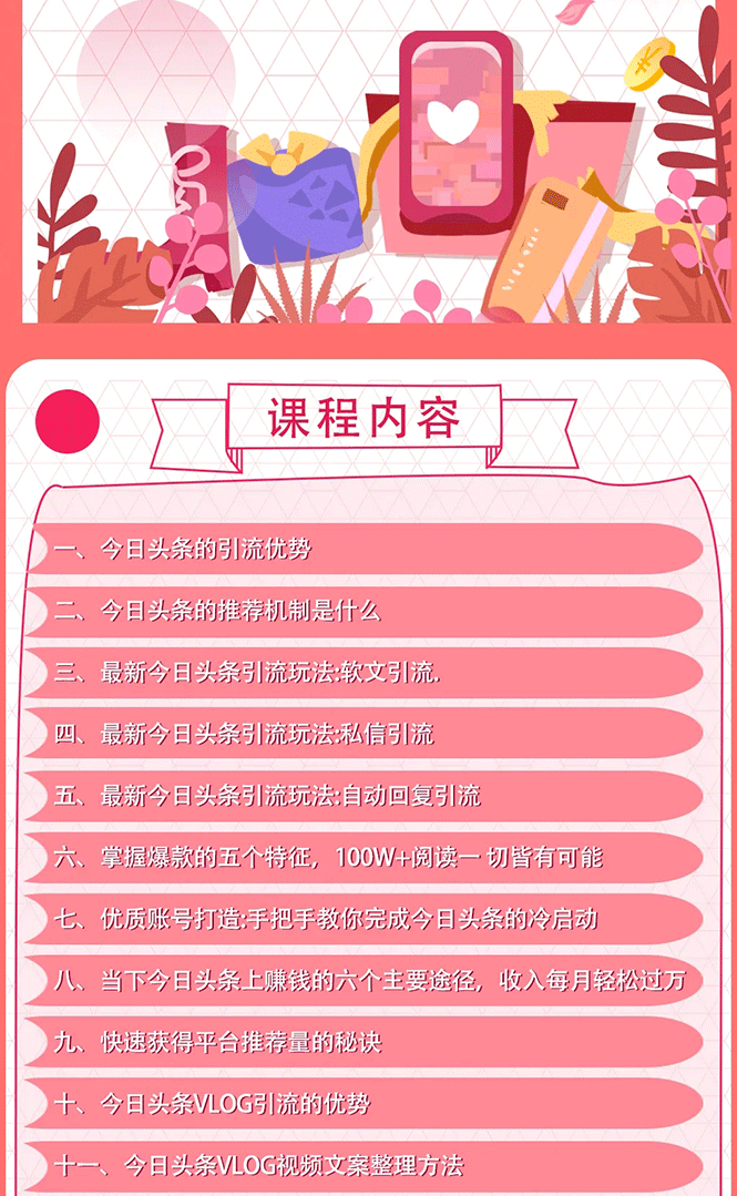 今日头条引流技术7.0，打造爆款稳定引流的玩法，收入每月轻松过万(无水印)-哔搭谋事网-原创客谋事网